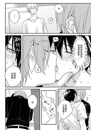 Yabai Yatsu ni Sukareta Hanashi | 被糟糕的家伙给喜欢上了1-4 Page #116