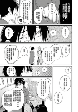Yabai Yatsu ni Sukareta Hanashi | 被糟糕的家伙给喜欢上了1-4 Page #22