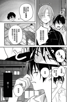 Yabai Yatsu ni Sukareta Hanashi | 被糟糕的家伙给喜欢上了1-4 Page #94