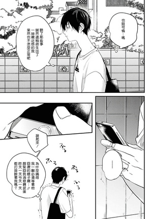 Yabai Yatsu ni Sukareta Hanashi | 被糟糕的家伙给喜欢上了1-4 Page #133