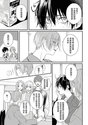 Yabai Yatsu ni Sukareta Hanashi | 被糟糕的家伙给喜欢上了1-4 Page #47