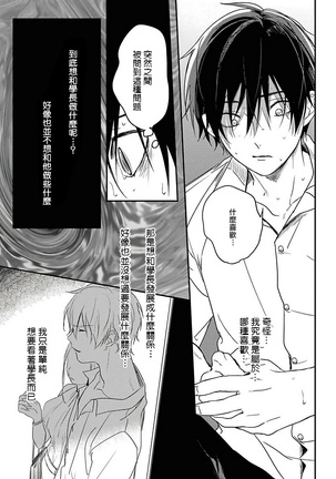Yabai Yatsu ni Sukareta Hanashi | 被糟糕的家伙给喜欢上了1-4 Page #98