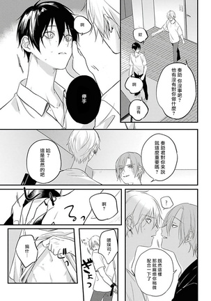 Yabai Yatsu ni Sukareta Hanashi | 被糟糕的家伙给喜欢上了1-4 Page #111