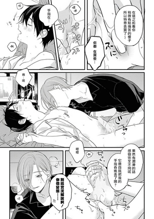 Yabai Yatsu ni Sukareta Hanashi | 被糟糕的家伙给喜欢上了1-4 Page #123