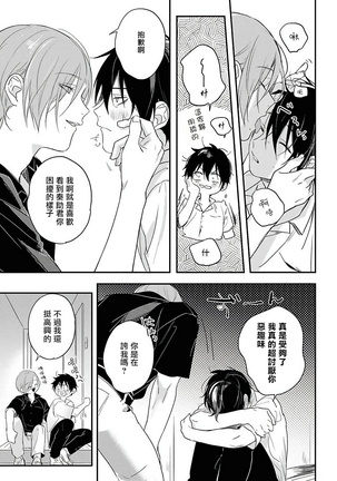 Yabai Yatsu ni Sukareta Hanashi | 被糟糕的家伙给喜欢上了1-4 Page #100