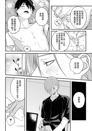 Yabai Yatsu ni Sukareta Hanashi | 被糟糕的家伙给喜欢上了1-4 Page #124