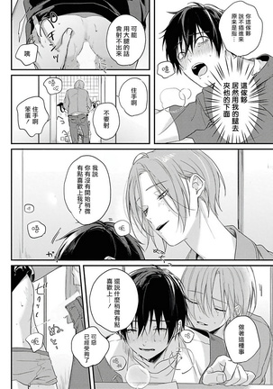 Yabai Yatsu ni Sukareta Hanashi | 被糟糕的家伙给喜欢上了1-4 Page #64