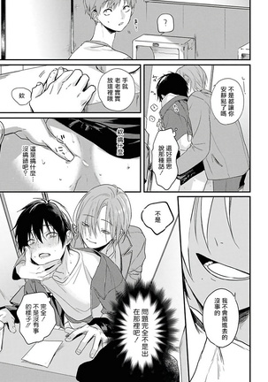 Yabai Yatsu ni Sukareta Hanashi | 被糟糕的家伙给喜欢上了1-4 Page #62