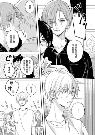 Yabai Yatsu ni Sukareta Hanashi | 被糟糕的家伙给喜欢上了1-4 Page #92