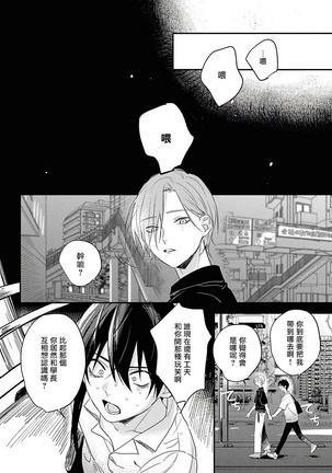 Yabai Yatsu ni Sukareta Hanashi | 被糟糕的家伙给喜欢上了1-4 Page #93