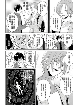 Yabai Yatsu ni Sukareta Hanashi | 被糟糕的家伙给喜欢上了1-4 Page #21