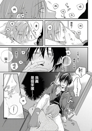 Yabai Yatsu ni Sukareta Hanashi | 被糟糕的家伙给喜欢上了1-4 Page #34
