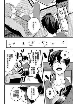 Yabai Yatsu ni Sukareta Hanashi | 被糟糕的家伙给喜欢上了1-4 Page #81