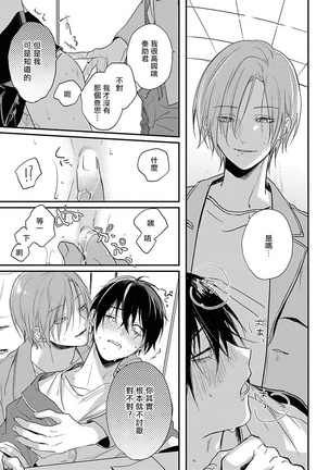 Yabai Yatsu ni Sukareta Hanashi | 被糟糕的家伙给喜欢上了1-4 Page #65