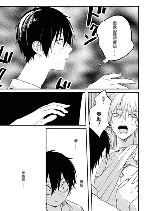 Yabai Yatsu ni Sukareta Hanashi | 被糟糕的家伙给喜欢上了1-4 Page #113