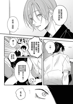Yabai Yatsu ni Sukareta Hanashi | 被糟糕的家伙给喜欢上了1-4 Page #101