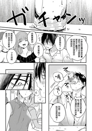 Yabai Yatsu ni Sukareta Hanashi | 被糟糕的家伙给喜欢上了1-4 Page #88