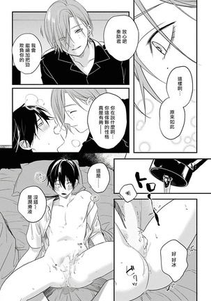 Yabai Yatsu ni Sukareta Hanashi | 被糟糕的家伙给喜欢上了1-4 Page #122