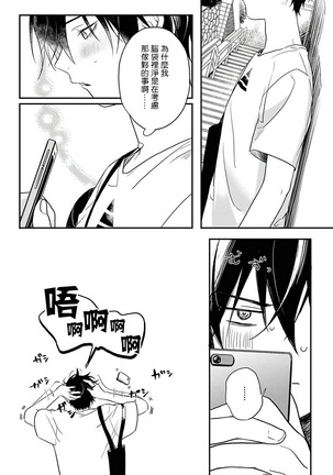 Yabai Yatsu ni Sukareta Hanashi | 被糟糕的家伙给喜欢上了1-4 Page #134