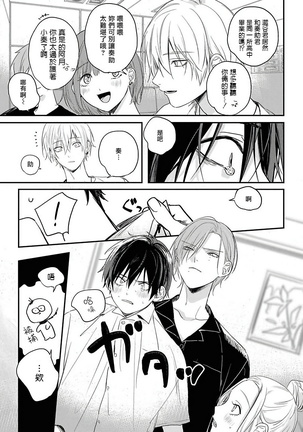 Yabai Yatsu ni Sukareta Hanashi | 被糟糕的家伙给喜欢上了1-4 Page #90