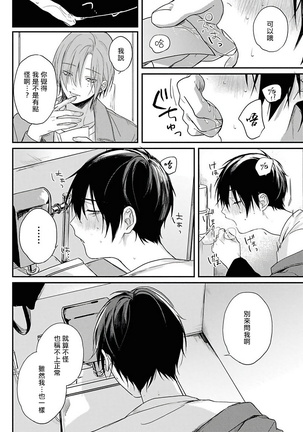 Yabai Yatsu ni Sukareta Hanashi | 被糟糕的家伙给喜欢上了1-4 Page #60
