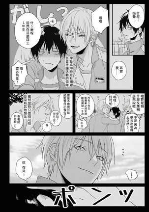 Yabai Yatsu ni Sukareta Hanashi | 被糟糕的家伙给喜欢上了1-4 Page #15
