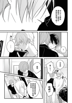 Yabai Yatsu ni Sukareta Hanashi | 被糟糕的家伙给喜欢上了1-4 Page #117