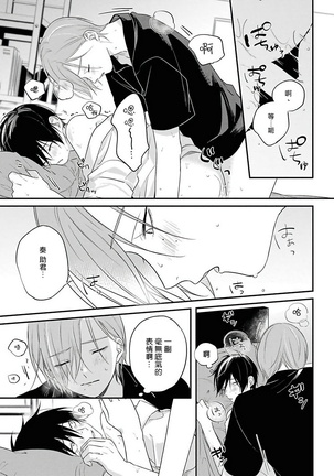Yabai Yatsu ni Sukareta Hanashi | 被糟糕的家伙给喜欢上了1-4 Page #127