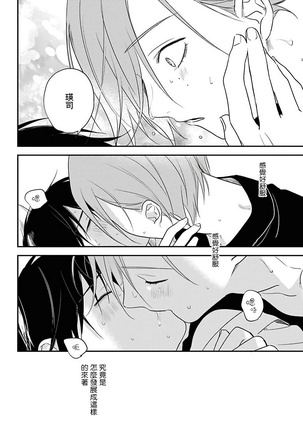Yabai Yatsu ni Sukareta Hanashi | 被糟糕的家伙给喜欢上了1-4 Page #128
