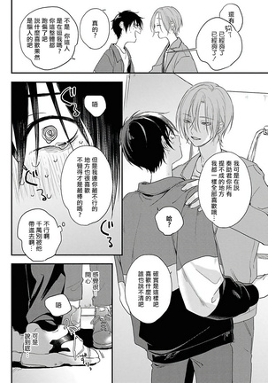 Yabai Yatsu ni Sukareta Hanashi | 被糟糕的家伙给喜欢上了1-4 Page #70