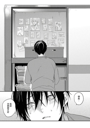 Yabai Yatsu ni Sukareta Hanashi | 被糟糕的家伙给喜欢上了1-4 Page #75