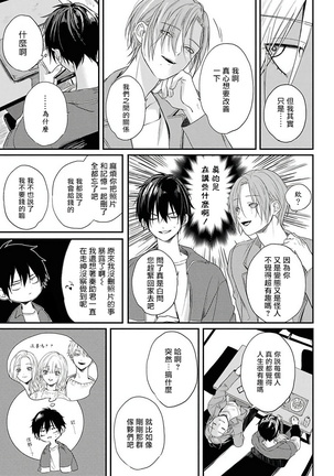 Yabai Yatsu ni Sukareta Hanashi | 被糟糕的家伙给喜欢上了1-4 Page #49