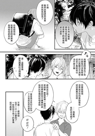 Yabai Yatsu ni Sukareta Hanashi | 被糟糕的家伙给喜欢上了1-4 Page #132