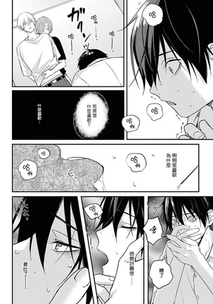 Yabai Yatsu ni Sukareta Hanashi | 被糟糕的家伙给喜欢上了1-4 Page #114