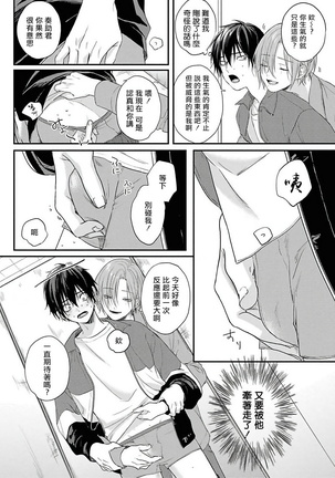 Yabai Yatsu ni Sukareta Hanashi | 被糟糕的家伙给喜欢上了1-4 Page #54