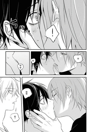Yabai Yatsu ni Sukareta Hanashi | 被糟糕的家伙给喜欢上了1-4 Page #115