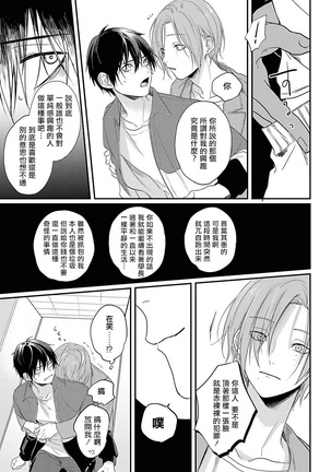 Yabai Yatsu ni Sukareta Hanashi | 被糟糕的家伙给喜欢上了1-4 Page #53