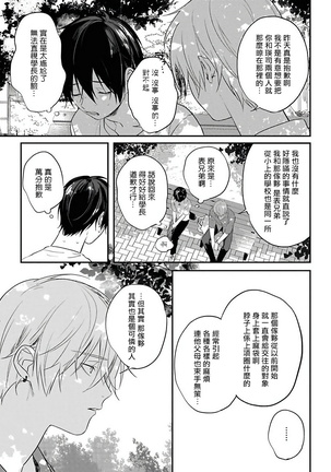Yabai Yatsu ni Sukareta Hanashi | 被糟糕的家伙给喜欢上了1-4 Page #131