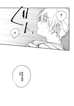 Yabai Yatsu ni Sukareta Hanashi | 被糟糕的家伙给喜欢上了1-4 Page #106