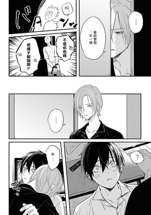 Yabai Yatsu ni Sukareta Hanashi | 被糟糕的家伙给喜欢上了1-4 Page #118