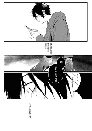 Yabai Yatsu ni Sukareta Hanashi | 被糟糕的家伙给喜欢上了1-4 Page #17