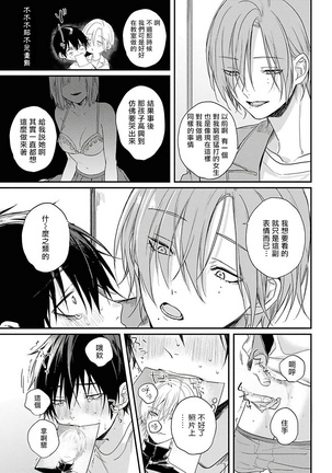 Yabai Yatsu ni Sukareta Hanashi | 被糟糕的家伙给喜欢上了1-4 Page #59