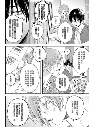 Yabai Yatsu ni Sukareta Hanashi | 被糟糕的家伙给喜欢上了1-4 Page #83