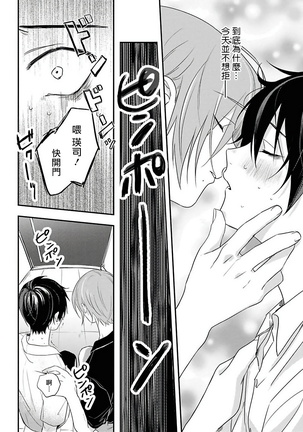 Yabai Yatsu ni Sukareta Hanashi | 被糟糕的家伙给喜欢上了1-4 Page #103