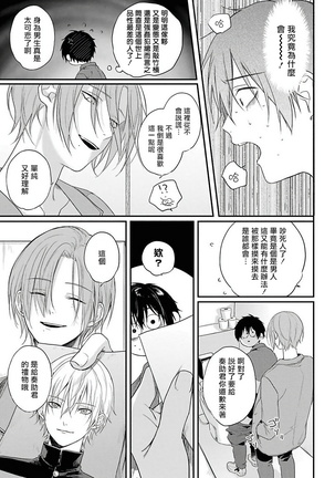 Yabai Yatsu ni Sukareta Hanashi | 被糟糕的家伙给喜欢上了1-4 Page #55