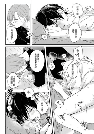 Yabai Yatsu ni Sukareta Hanashi | 被糟糕的家伙给喜欢上了1-4 Page #126