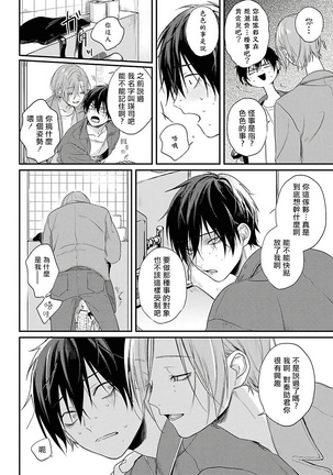 Yabai Yatsu ni Sukareta Hanashi | 被糟糕的家伙给喜欢上了1-4 Page #52