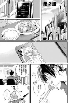 Yabai Yatsu ni Sukareta Hanashi | 被糟糕的家伙给喜欢上了1-4 Page #43