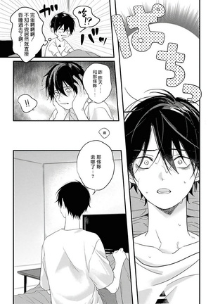 Yabai Yatsu ni Sukareta Hanashi | 被糟糕的家伙给喜欢上了1-4 Page #129