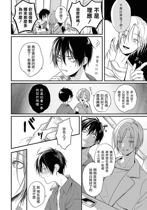Yabai Yatsu ni Sukareta Hanashi | 被糟糕的家伙给喜欢上了1-4 Page #46